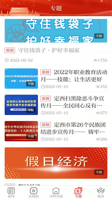临夏县融媒截图4