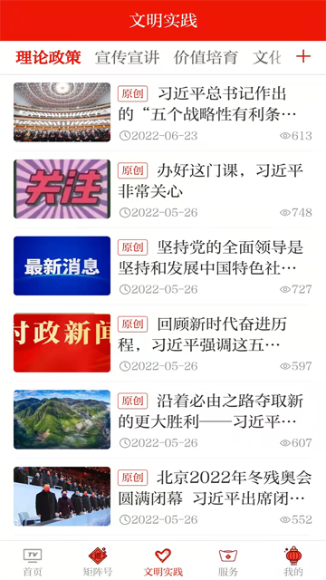临夏县融媒截图3