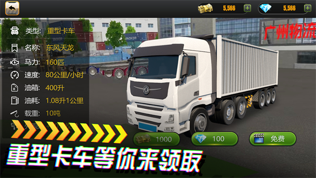 卡车货运模拟器最新版截图3
