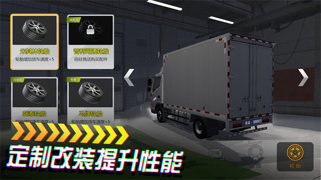 卡车货运模拟器最新版截图4