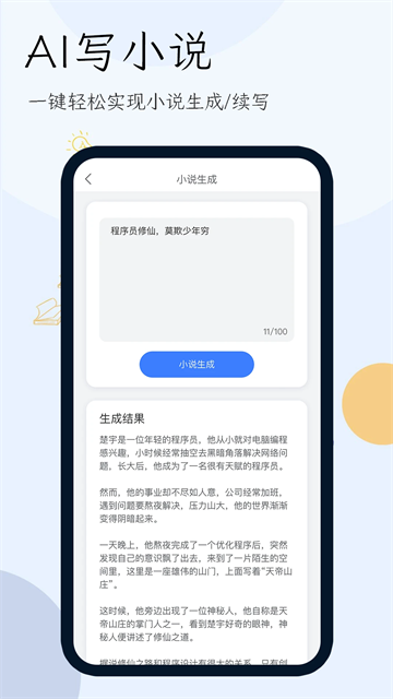 小说生成器截图4