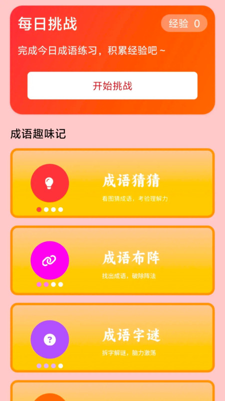 成语满堂福截图2