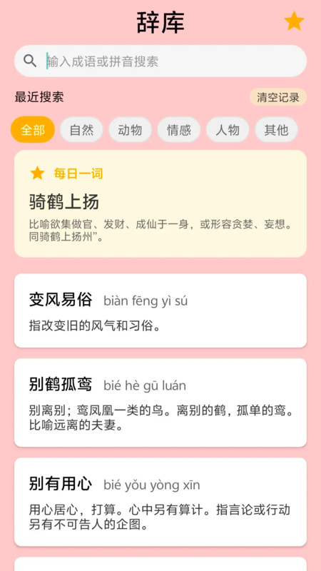 成语满堂福截图1