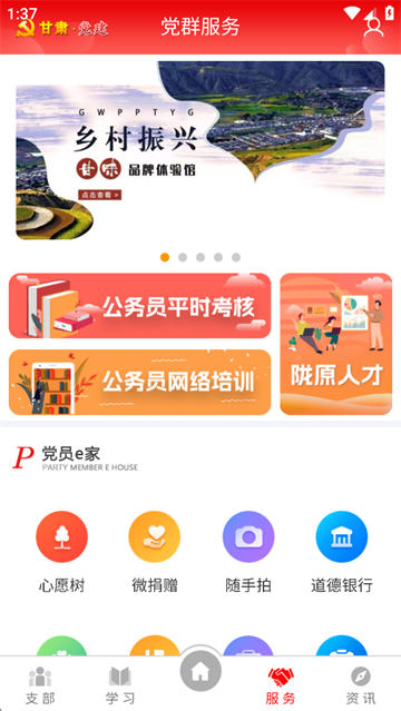 甘肃党建app最新版截图1