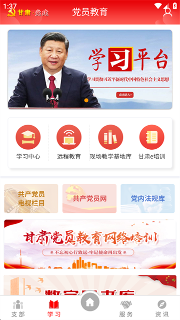 甘肃党建app最新版截图2