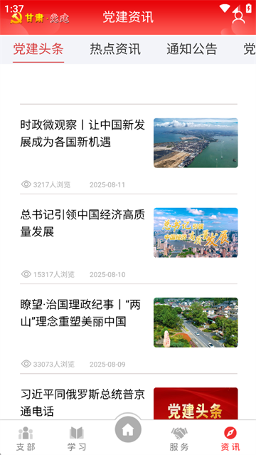 甘肃党建app最新版截图4