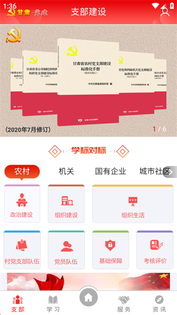 甘肃党建app最新版截图3