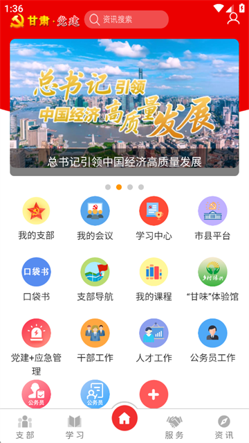 甘肃党建app最新版截图5