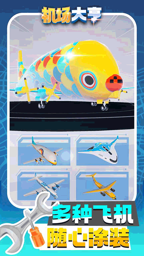 机场大亨游戏截图2