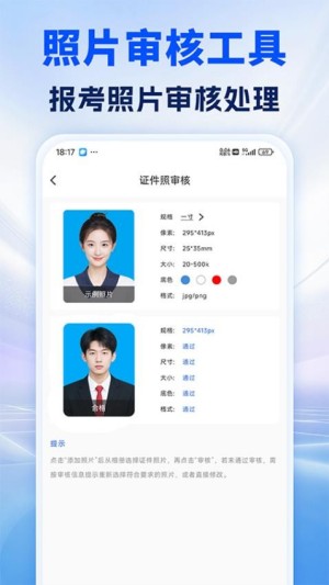 照片处理审核工具截图3