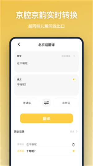 方言翻译截图1