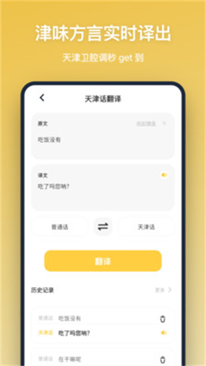 方言翻译截图3