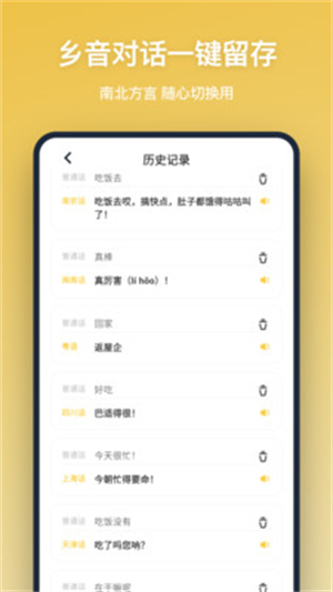 方言翻译截图4