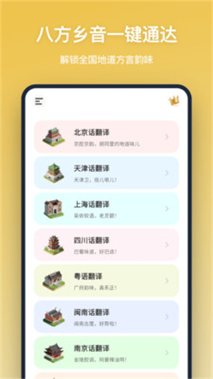 方言翻译截图2