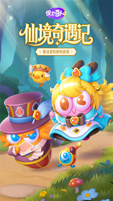 保卫萝卜4华为版截图1