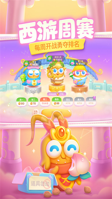 保卫萝卜4华为版截图3