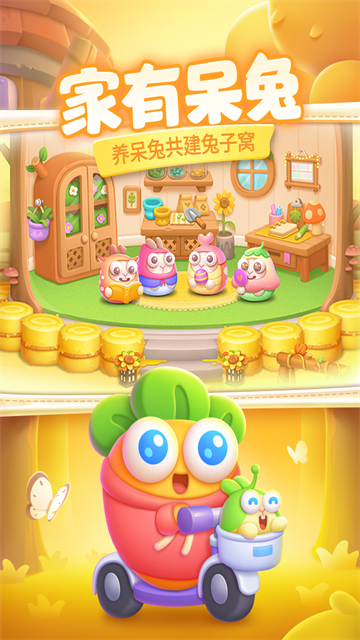 保卫萝卜4华为版截图4