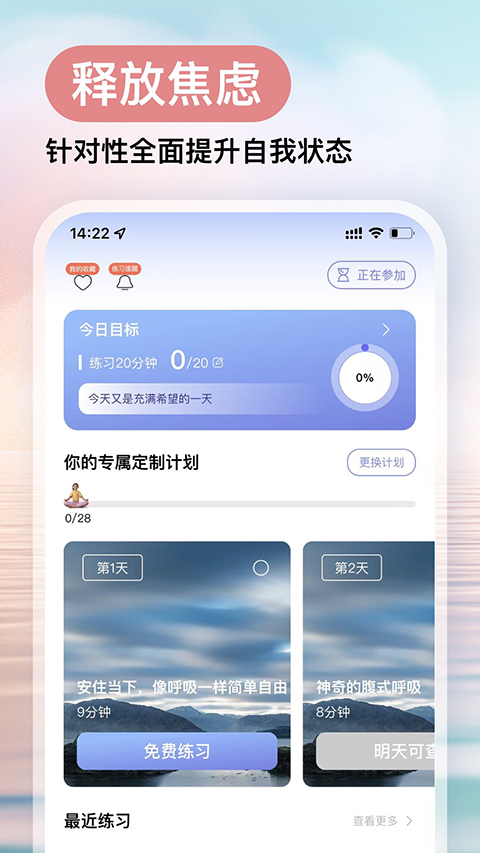 Now冥想官网版截图1