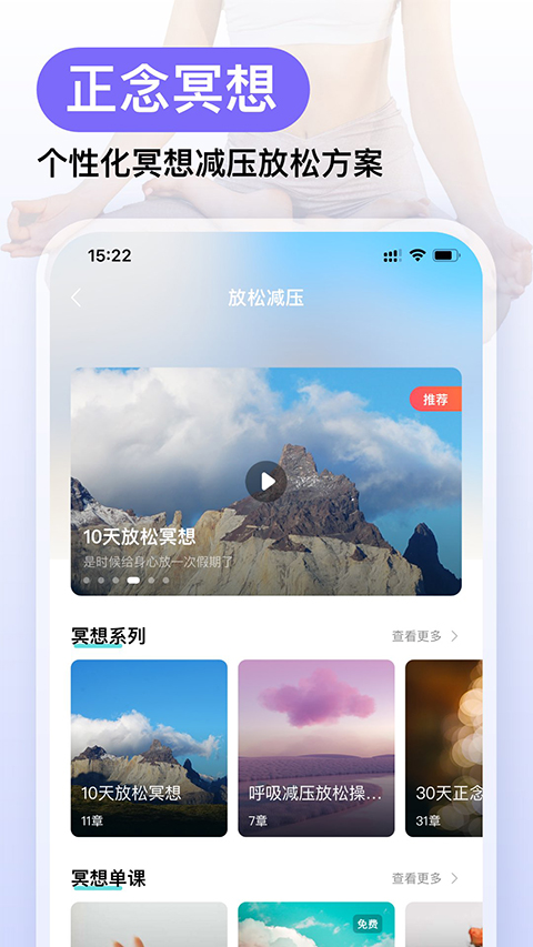 Now冥想官网版截图2