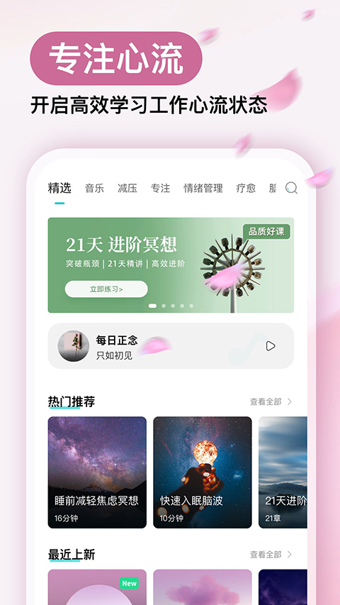 Now冥想官网版截图4