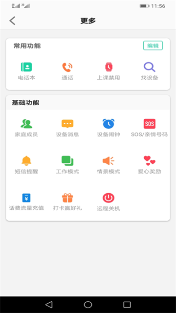 安全守护2手表截图2