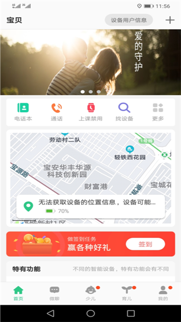 安全守护2手表截图1
