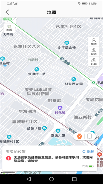 安全守护2手表截图4