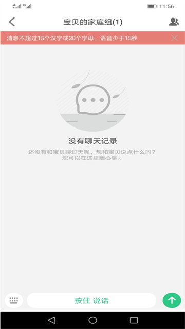 安全守护2手表截图3