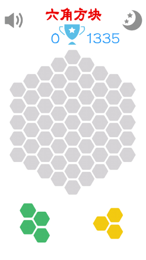 六角方块游戏截图1