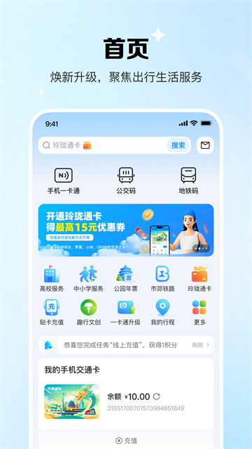 北京公交一卡通截图1