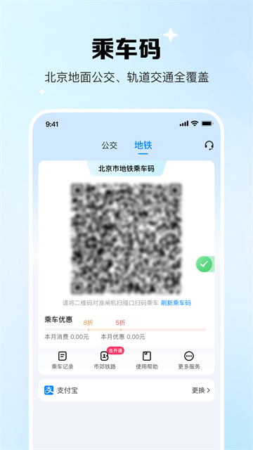北京公交一卡通截图3