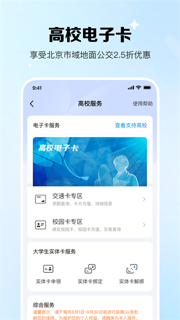 北京公交一卡通截图4