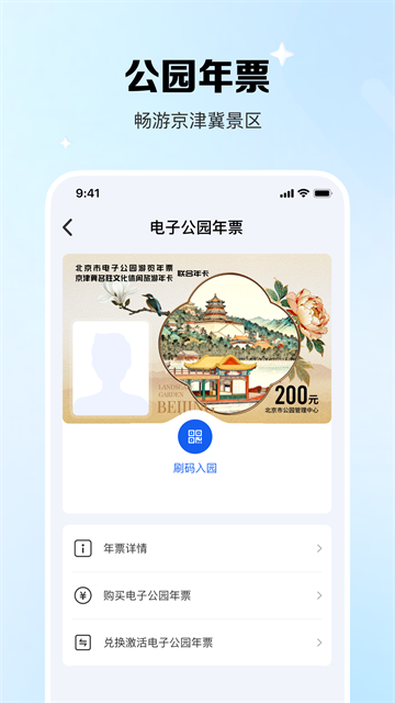 北京公交一卡通截图5
