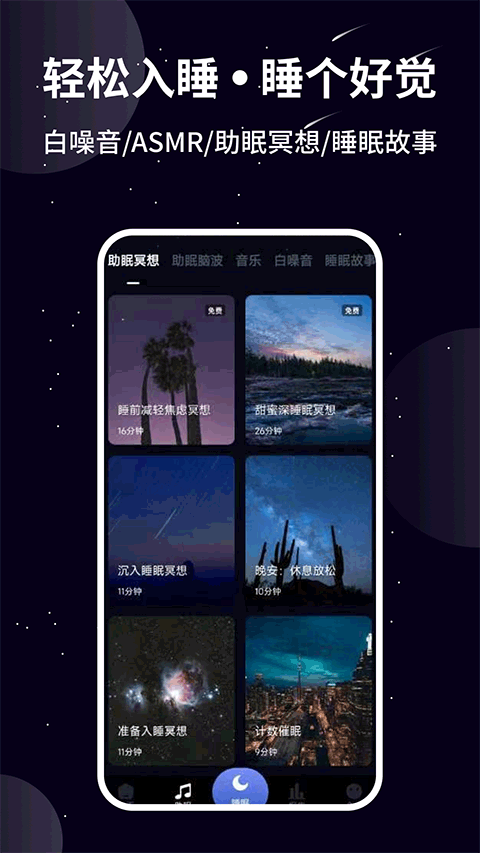 熊猫睡眠截图2