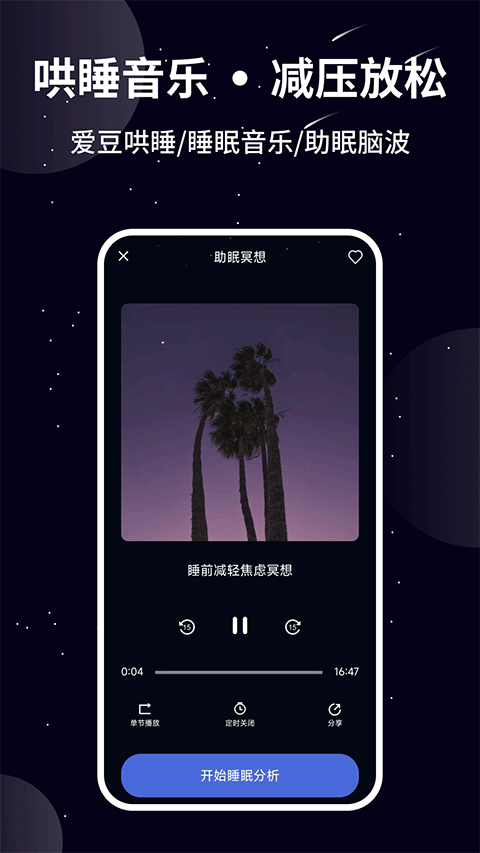 熊猫睡眠截图5