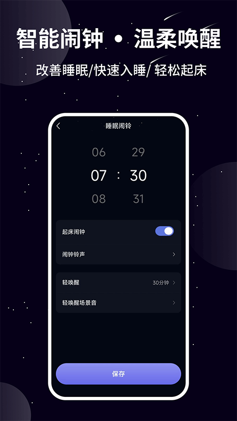 熊猫睡眠截图4