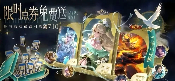 王者夏日盛典全攻略与新皮肤白嫖指南