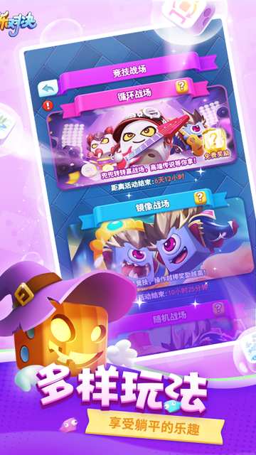 欢乐对决折扣版截图4