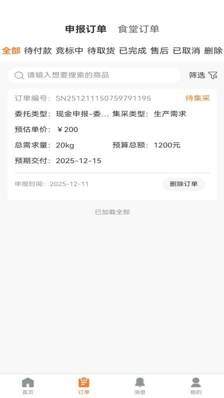 联农达app官方版截图2