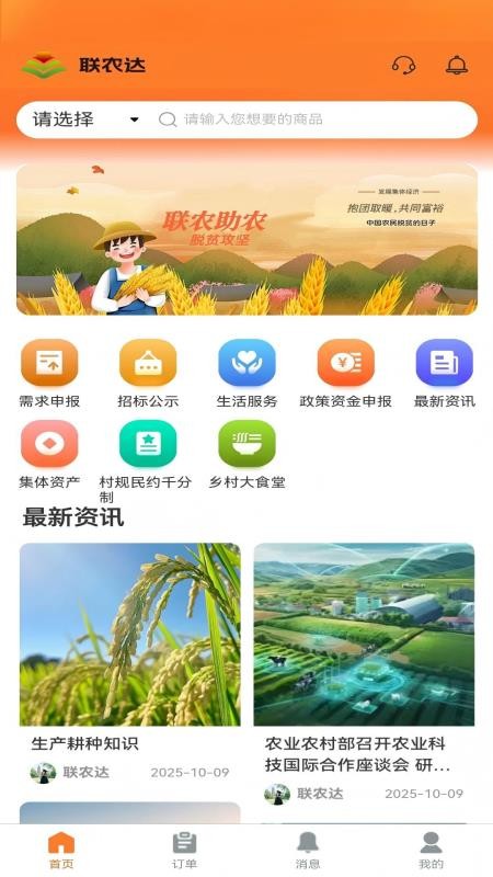 联农达app官方版截图1