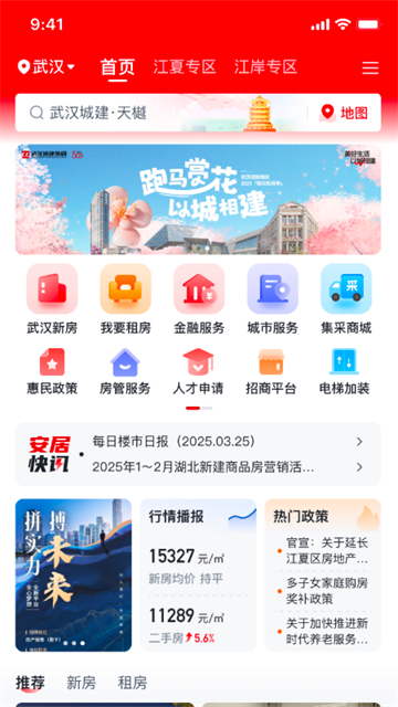 安居链app截图1