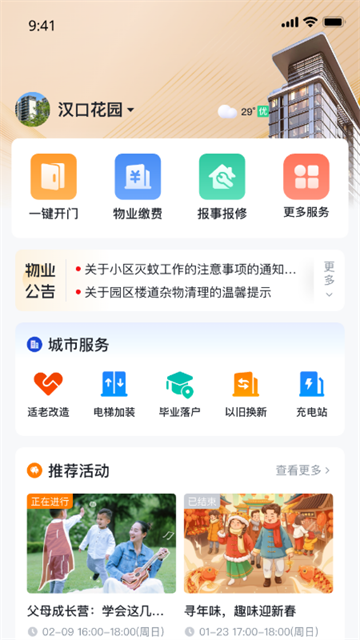 安居链app截图2