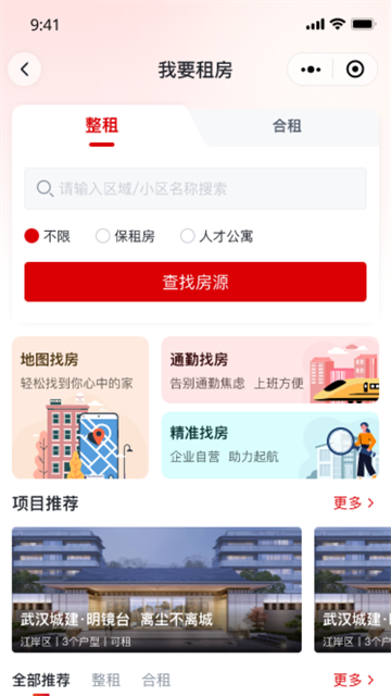 安居链app截图4