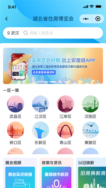 安居链app截图3