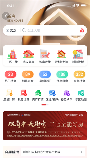 安居链app截图5