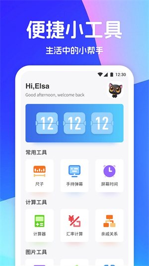 飞天助手2026版本截图4