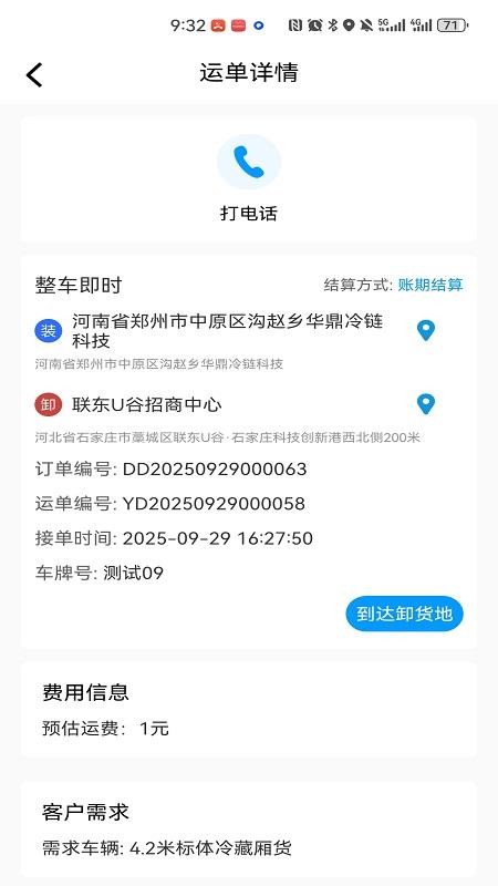 鼎流司机app官网版截图3