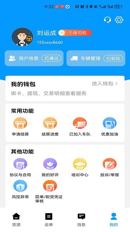 鼎流司机app官网版截图2