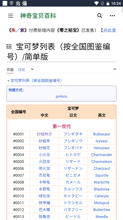 神奇宝贝百科app截图1