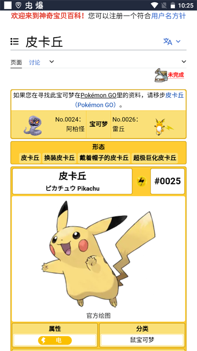 神奇宝贝百科app截图2